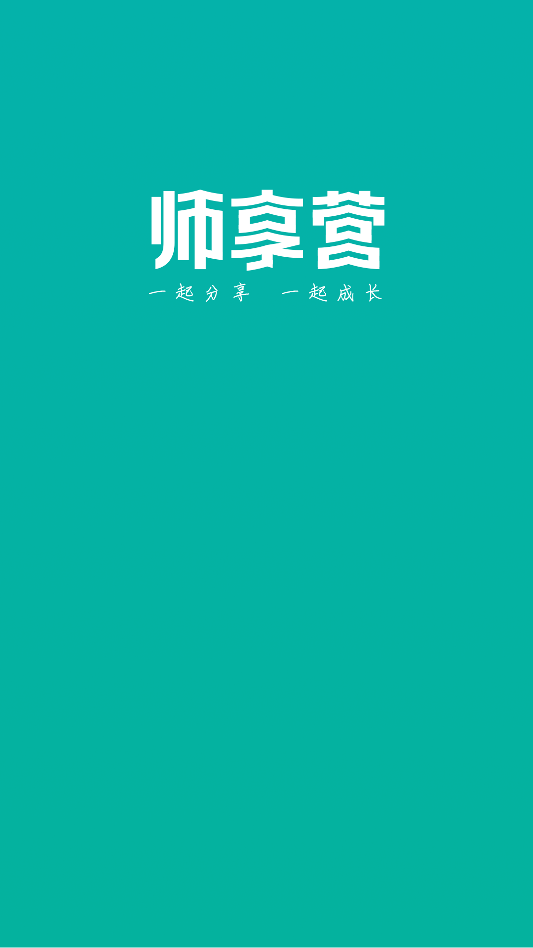 师享营app截图