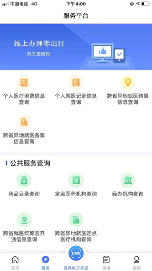 陕西医保app截图