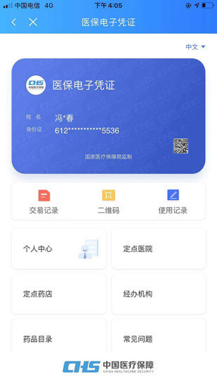 陕西医保app截图