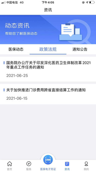 陕西医保app截图