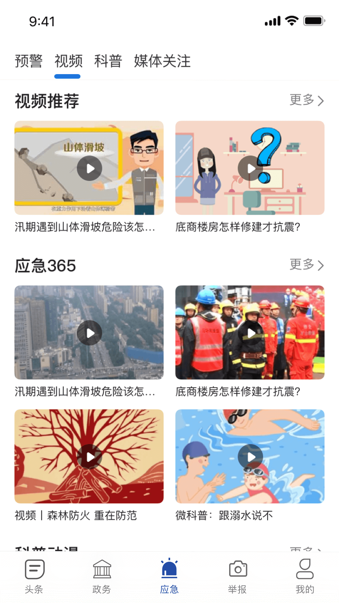 陕西应急下载介绍图