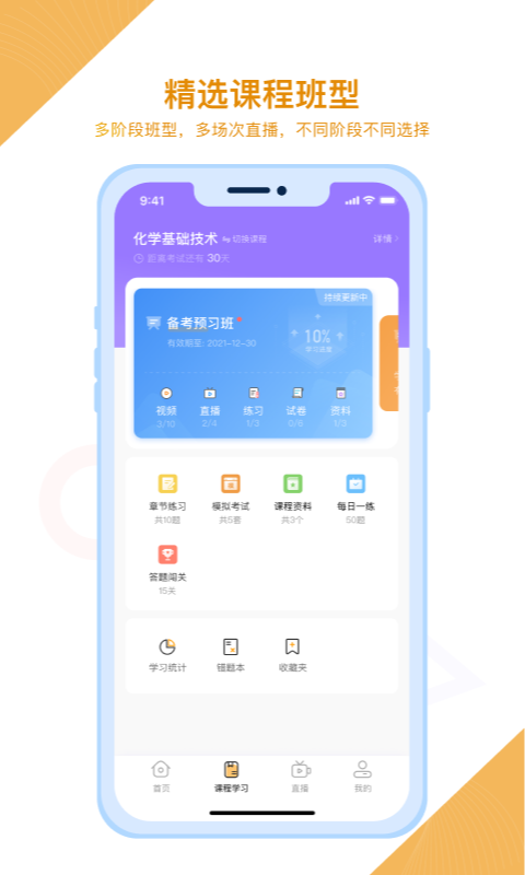 随学云校app截图