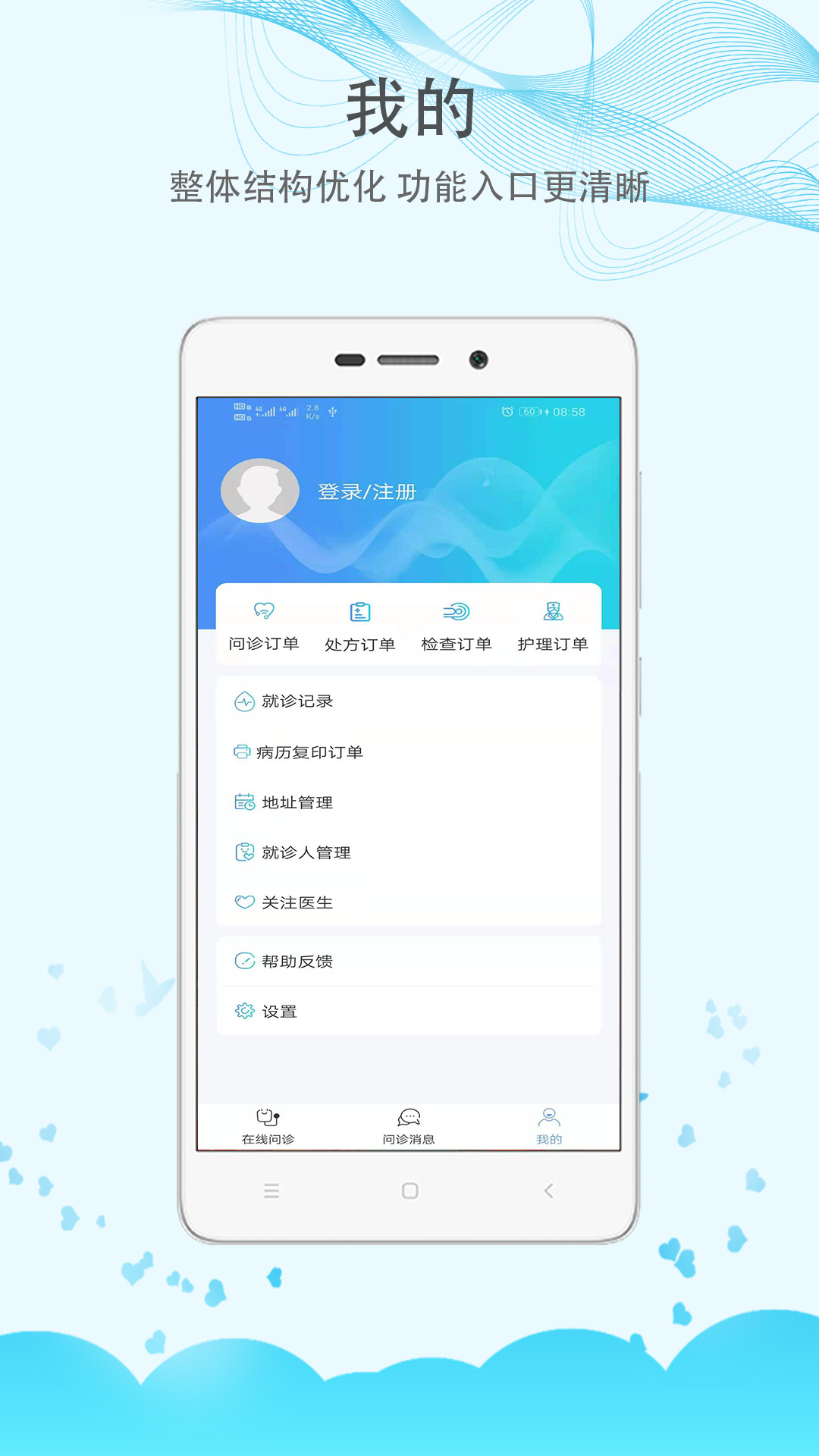 三峡医院app截图