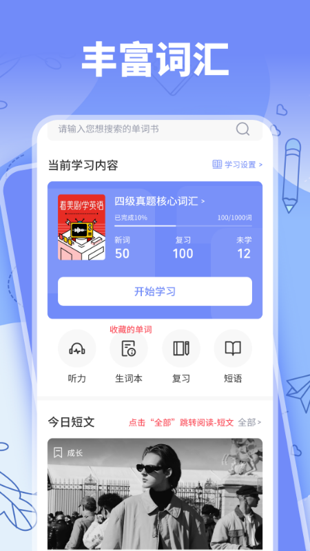 省心英语app截图