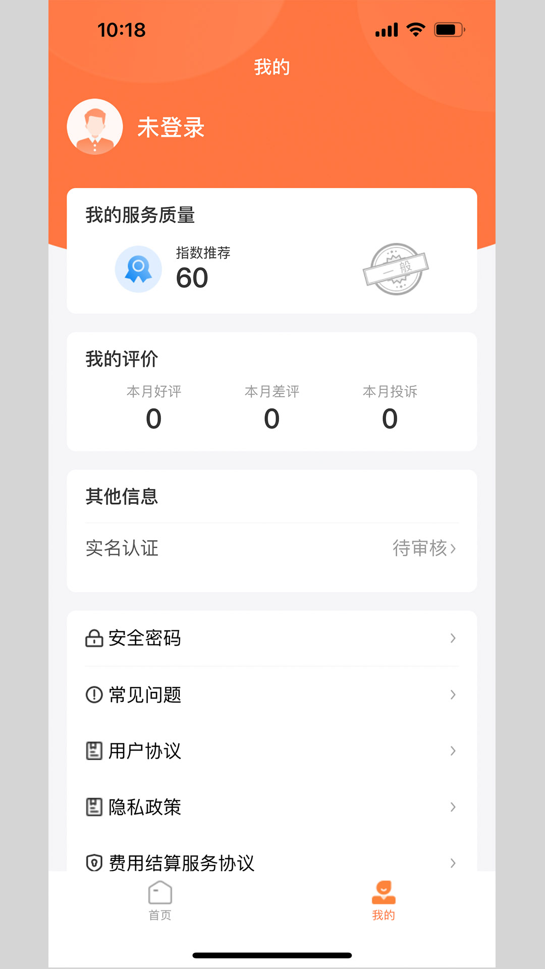 善信医养服务端app截图