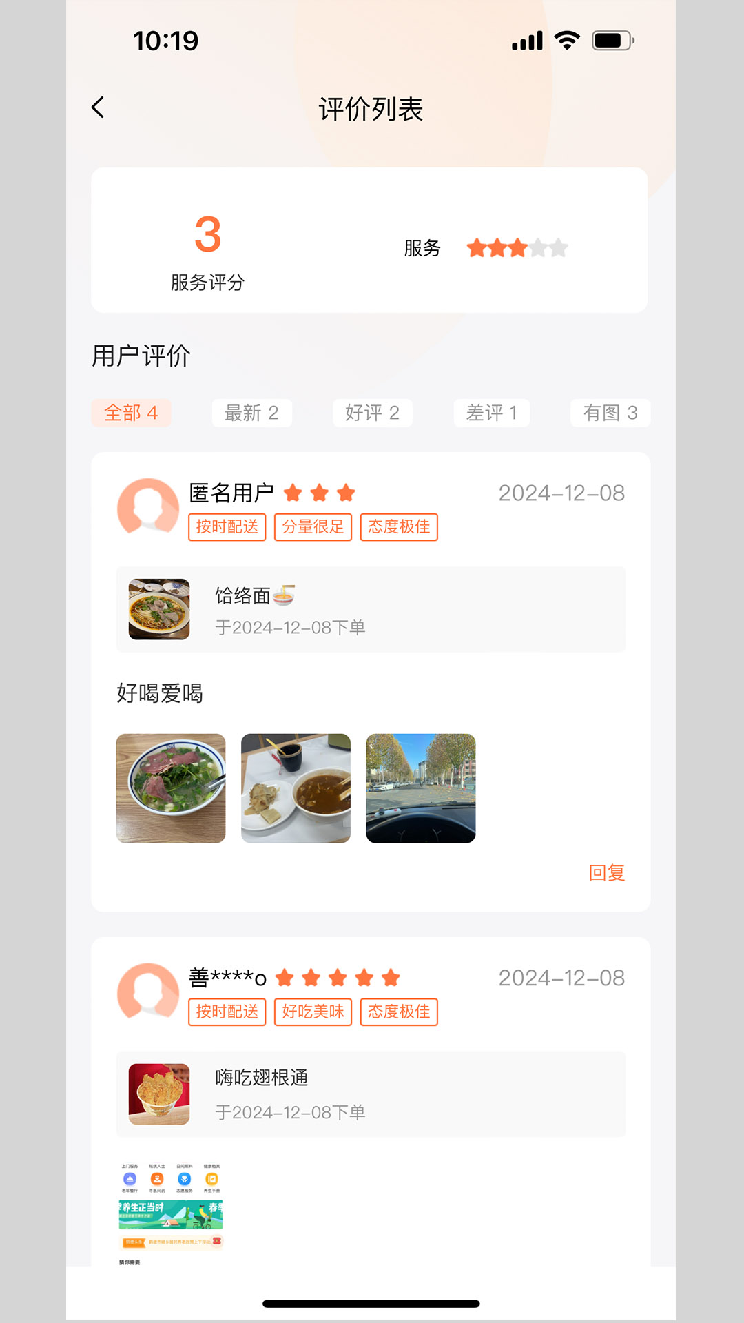 善信医养服务端app截图