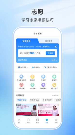 升学指导网app截图