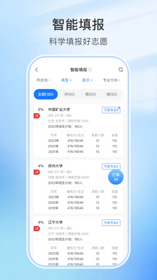 升学指导网app截图