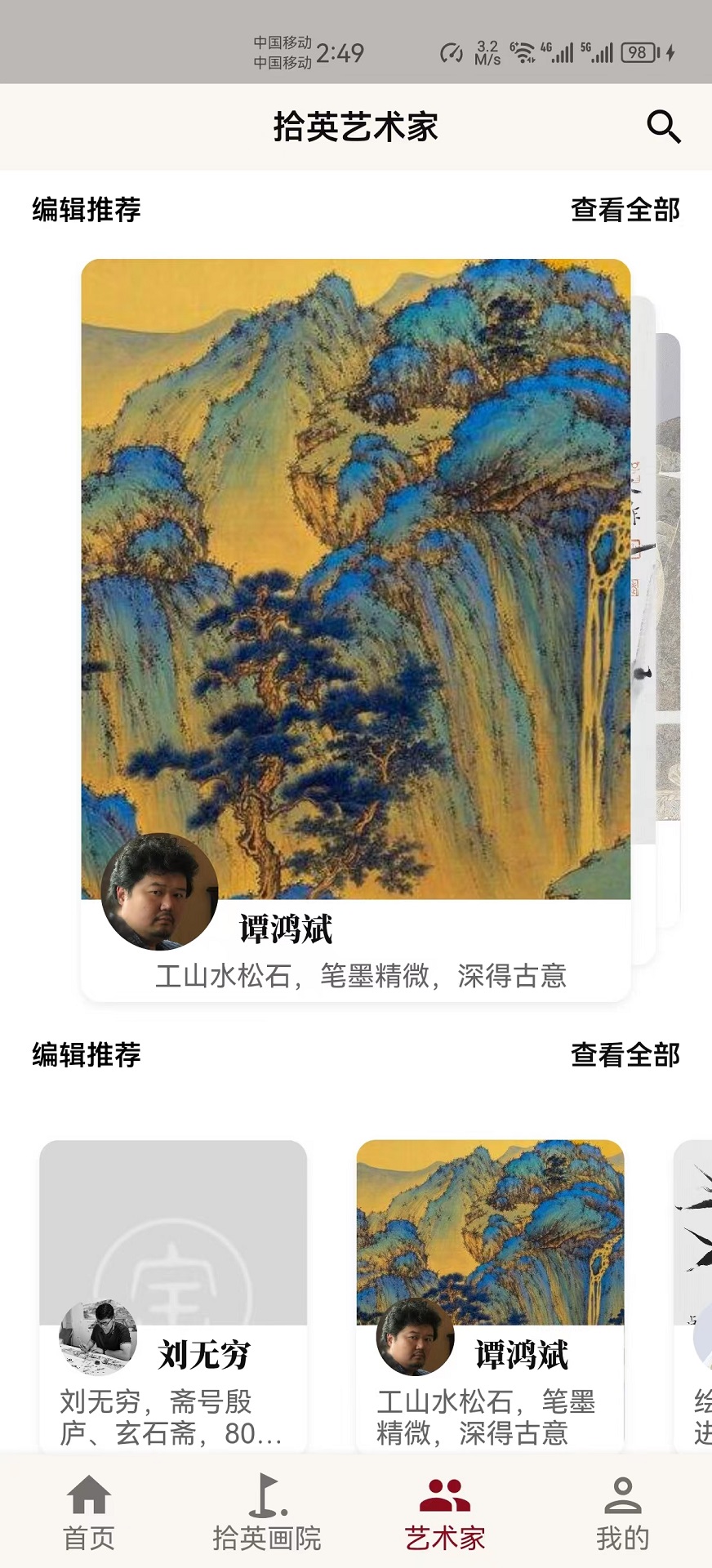 拾英app截图