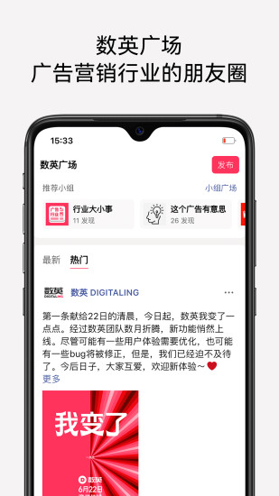 数英app截图