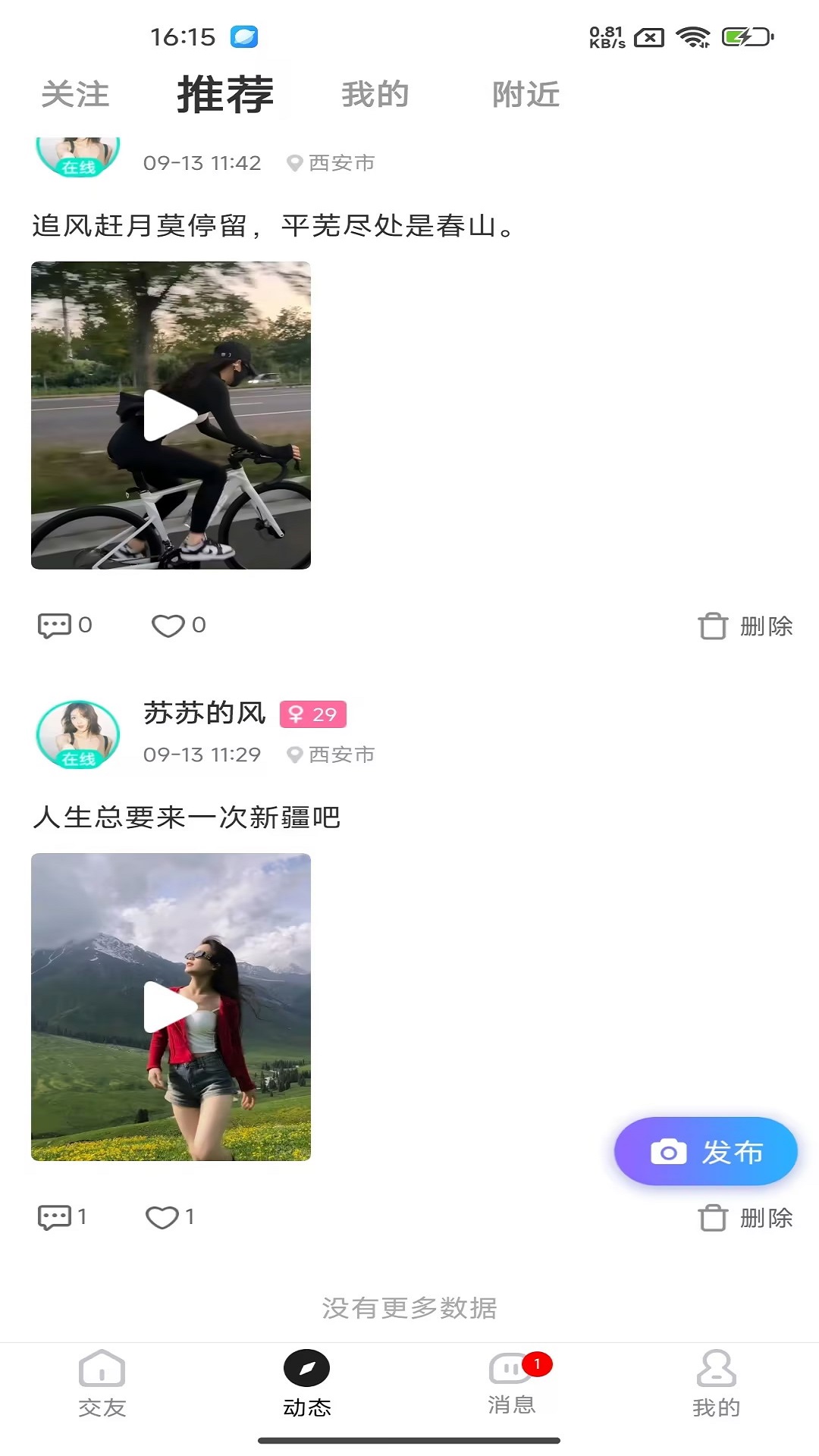 视遇app截图