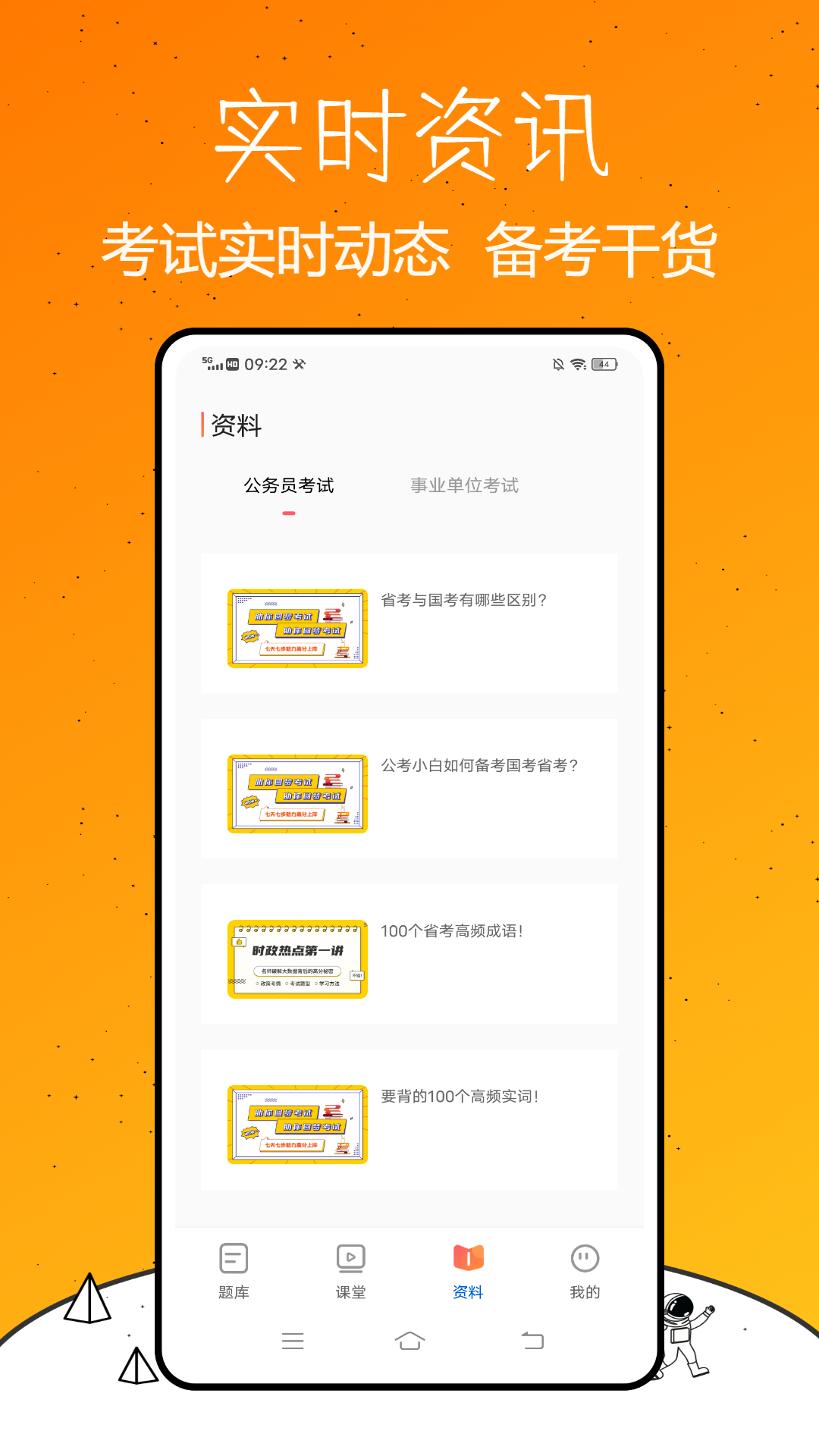 事业编app截图