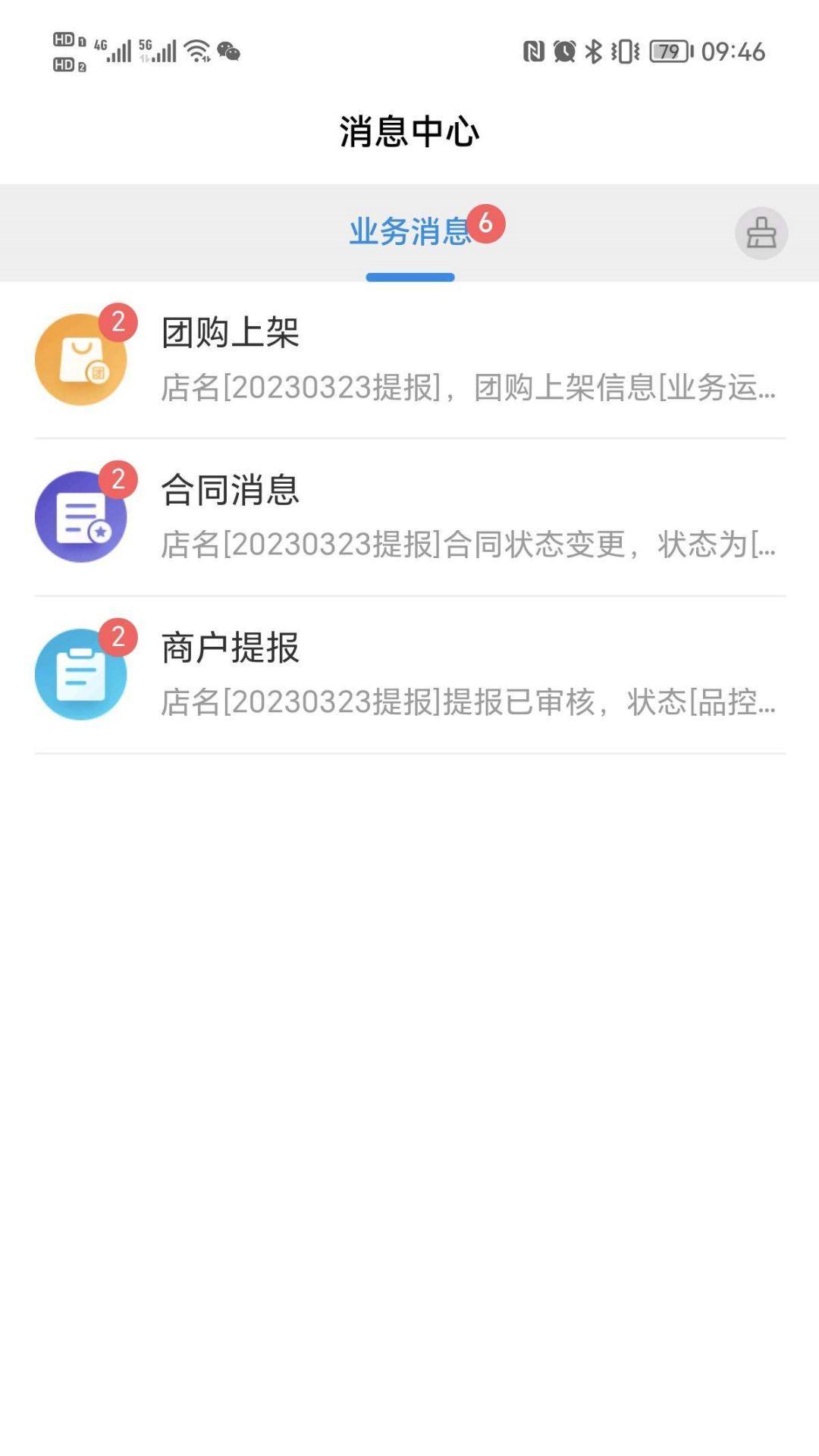 盛意宝app截图