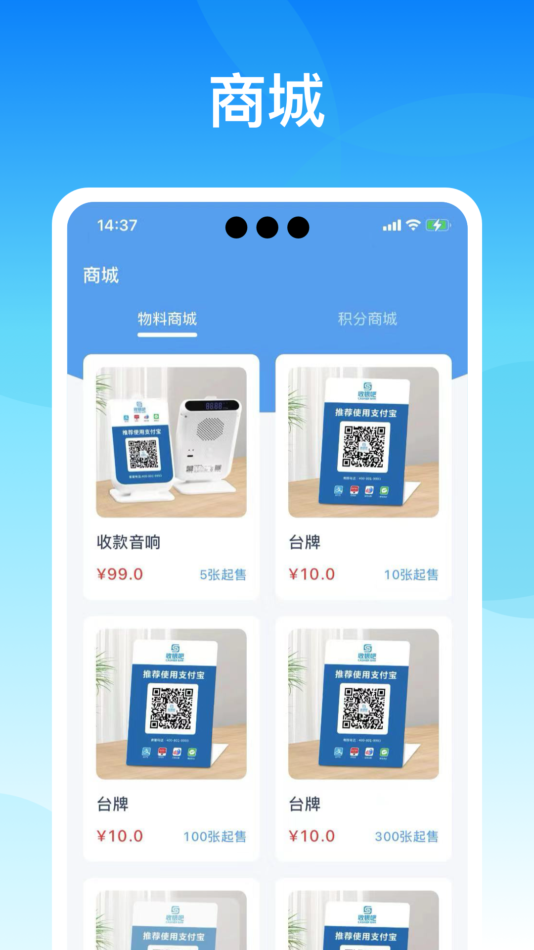 收银吧app截图