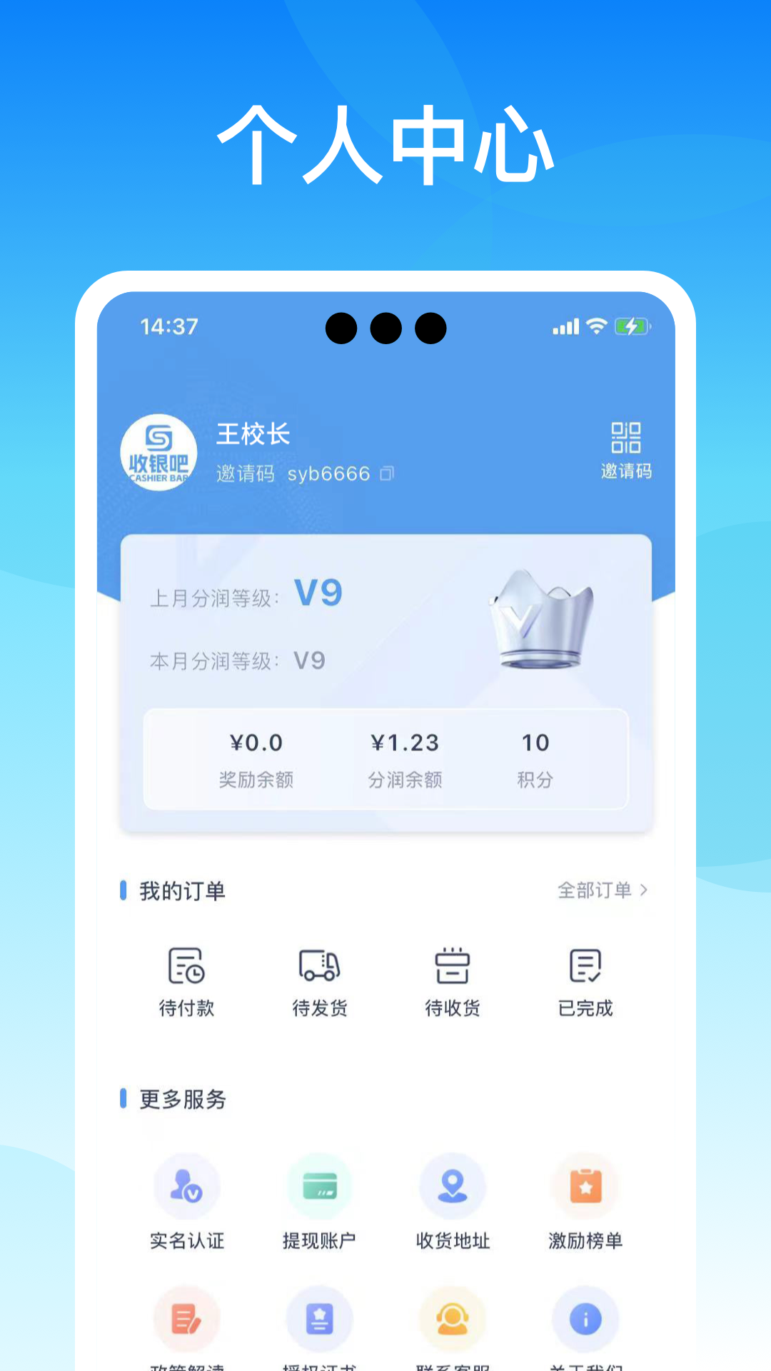 收银吧app截图