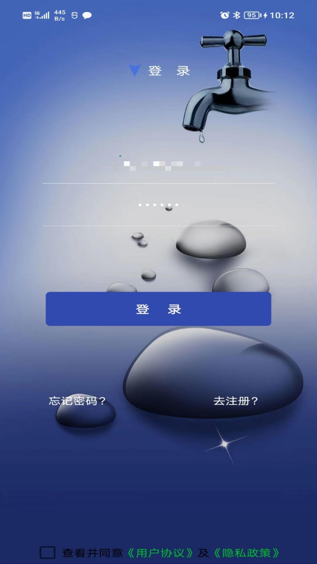 水易宝app截图