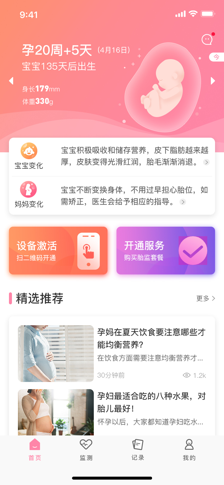 十月宝贝孕妇版app截图