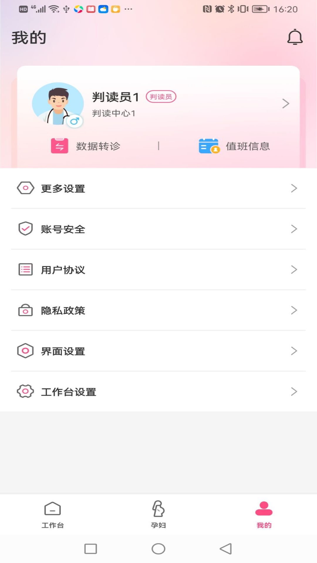 十月宝贝医生版app截图