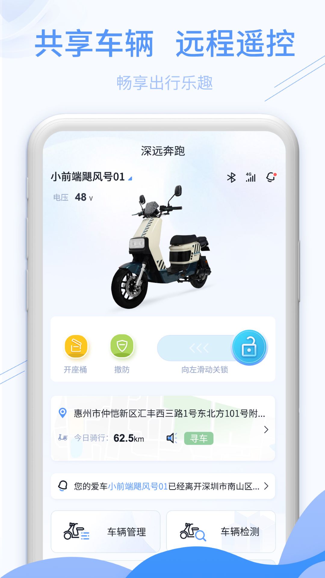 深远奔跑app截图