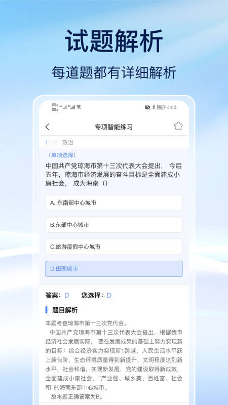 事业编刷题app截图