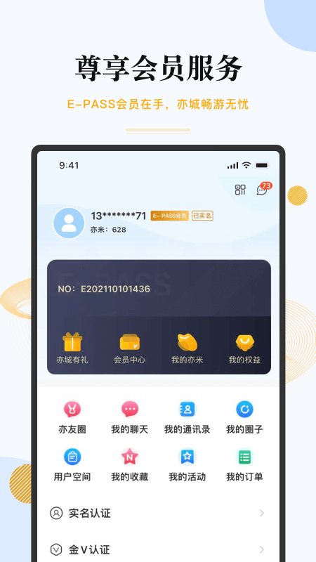 尚亦城app截图