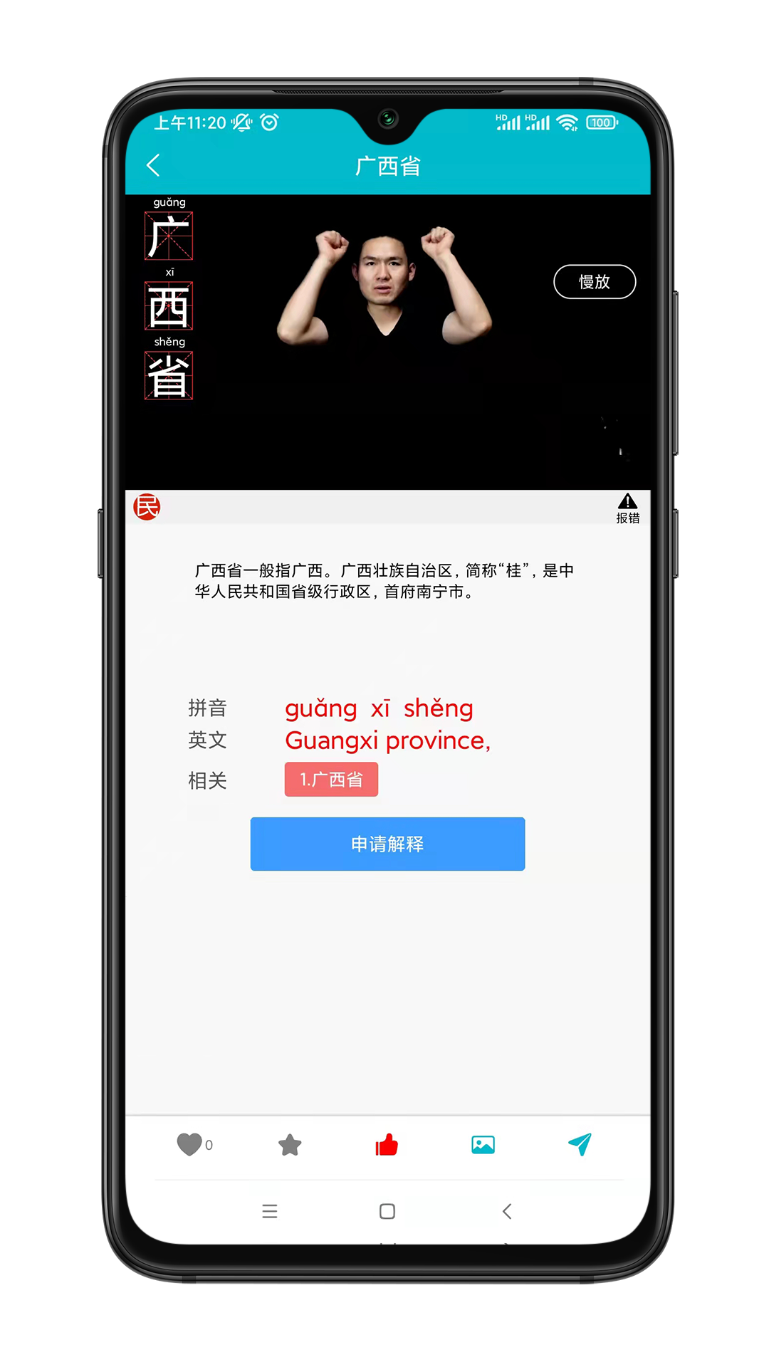 手语词库app截图