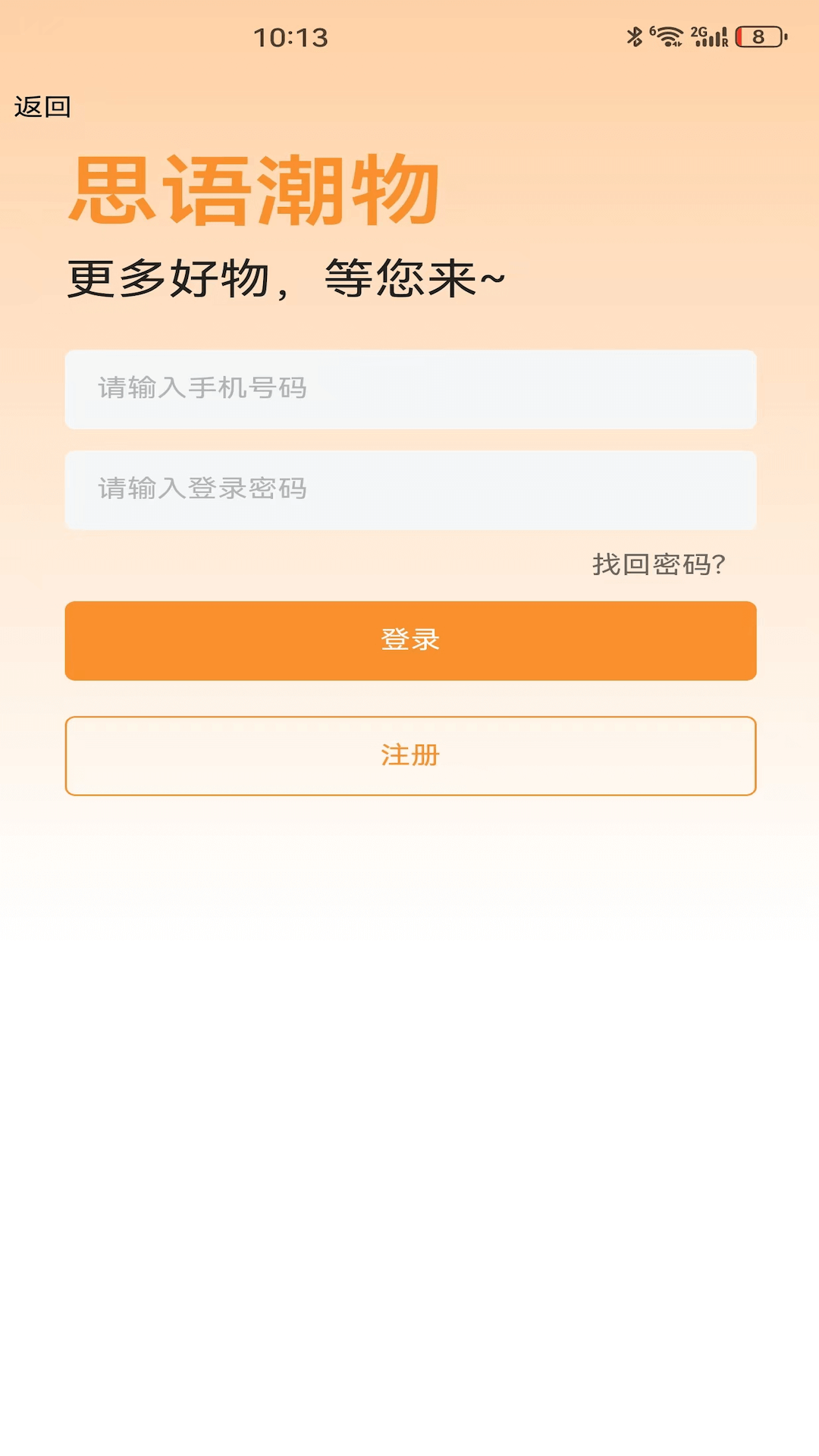 思语潮物app截图