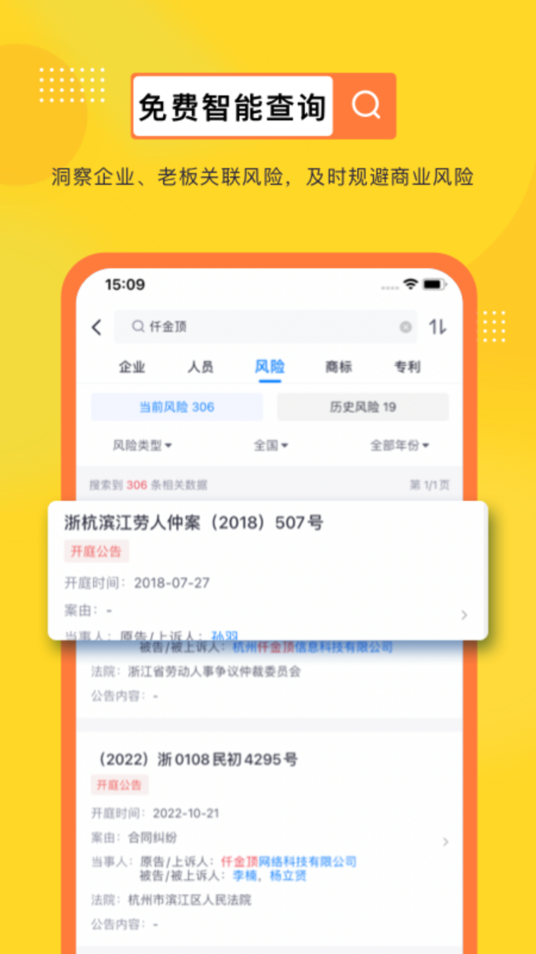 商业查询宝app截图