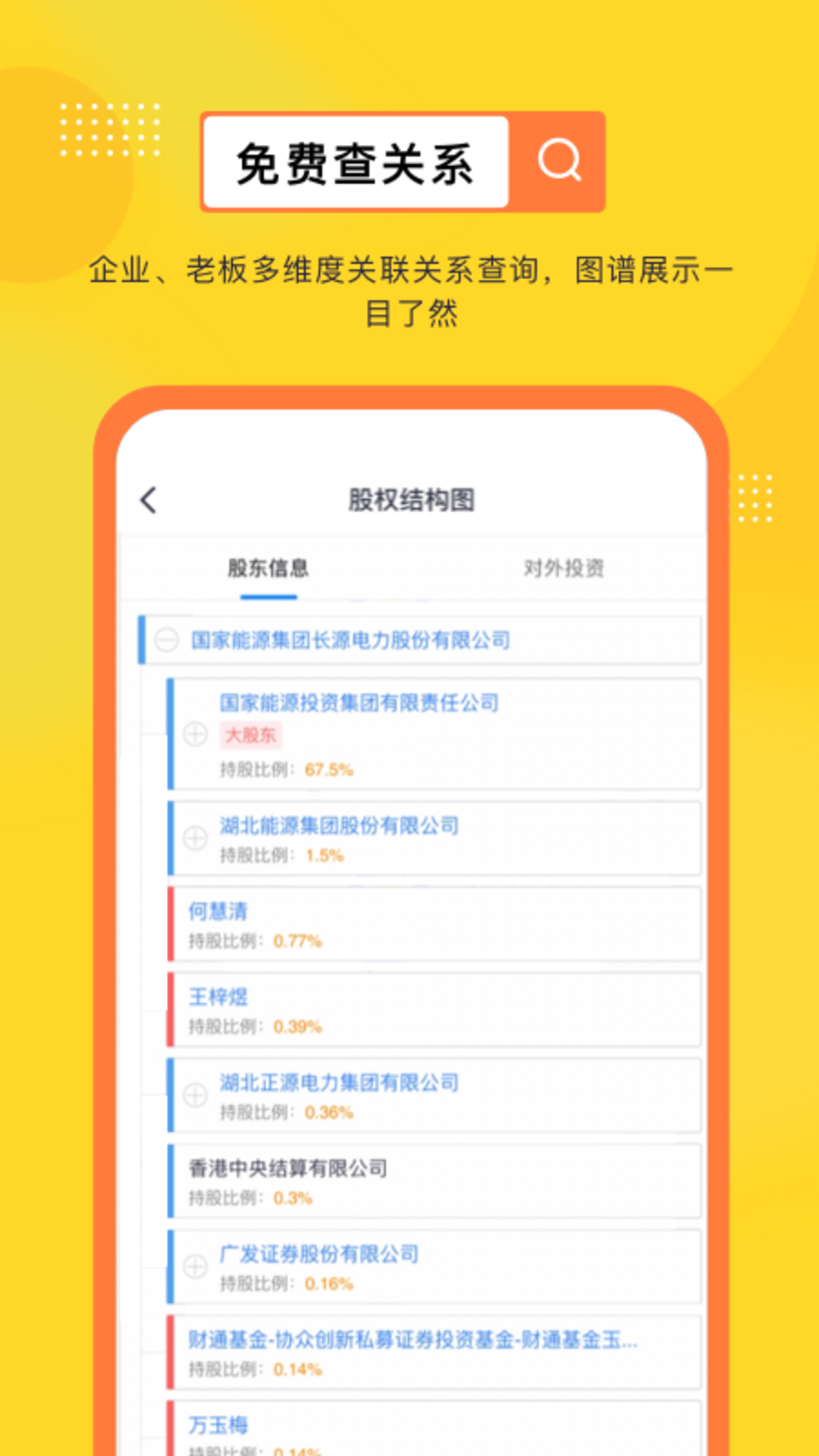 商业查询宝app截图