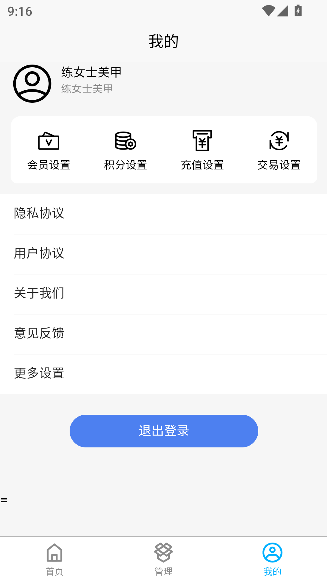 森瑜店管家下载介绍图