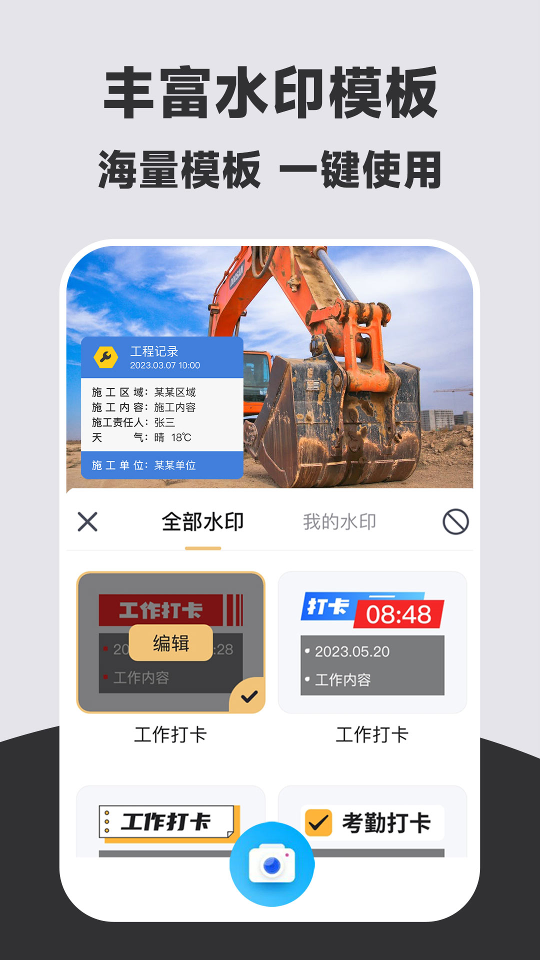 水印打卡拍照app截图