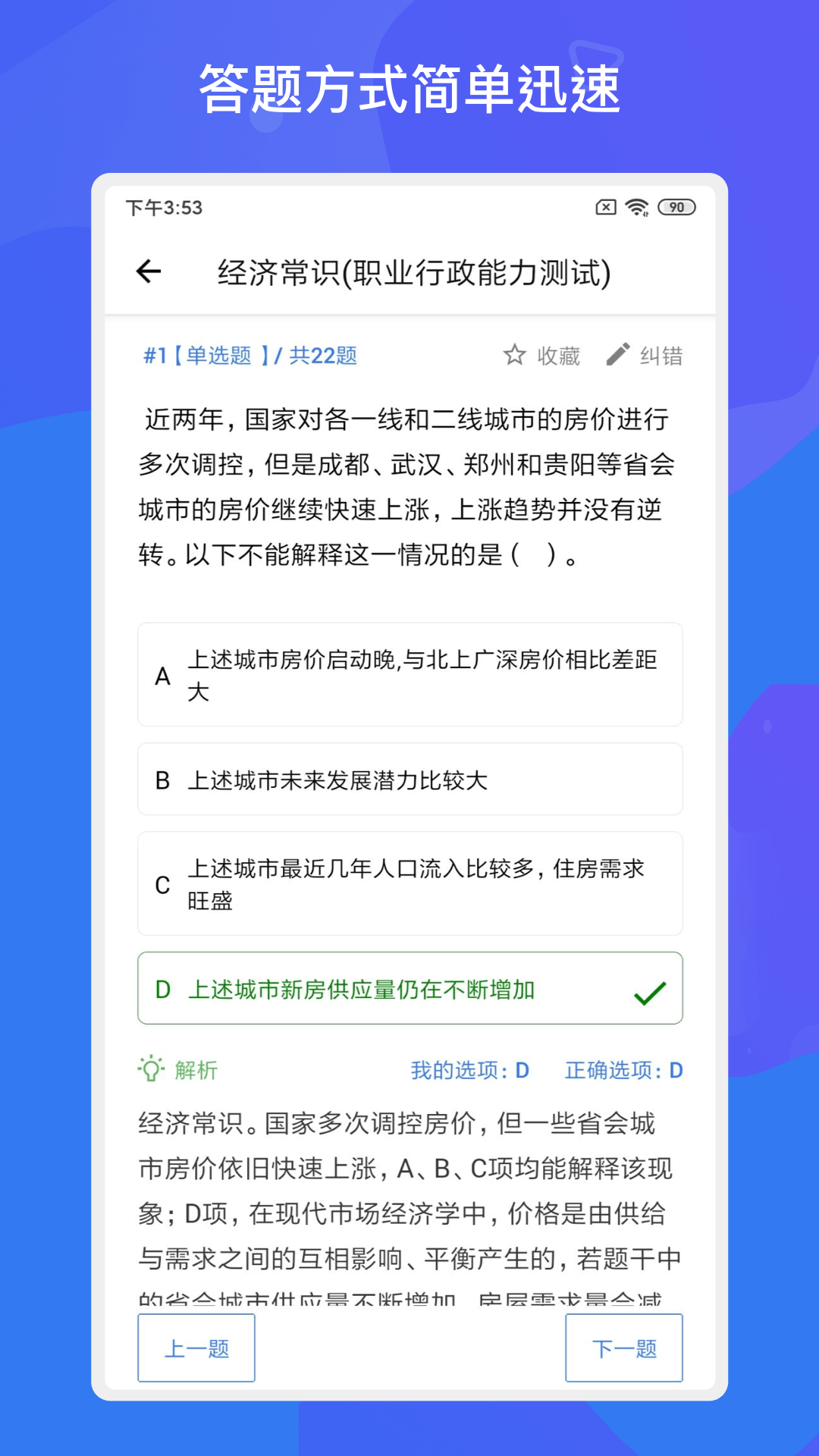 事业单位考试多练题库app截图