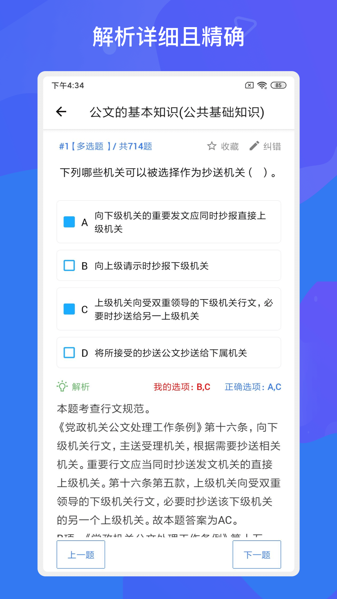 事业单位考试多练题库app截图