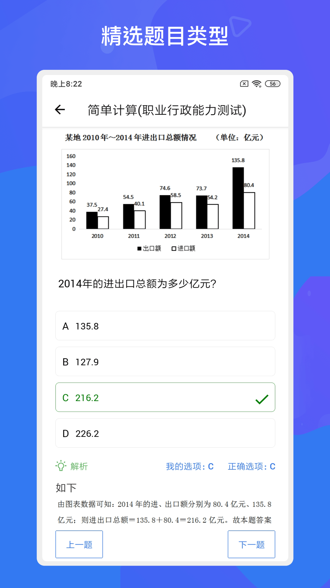 事业单位考试多练题库app截图