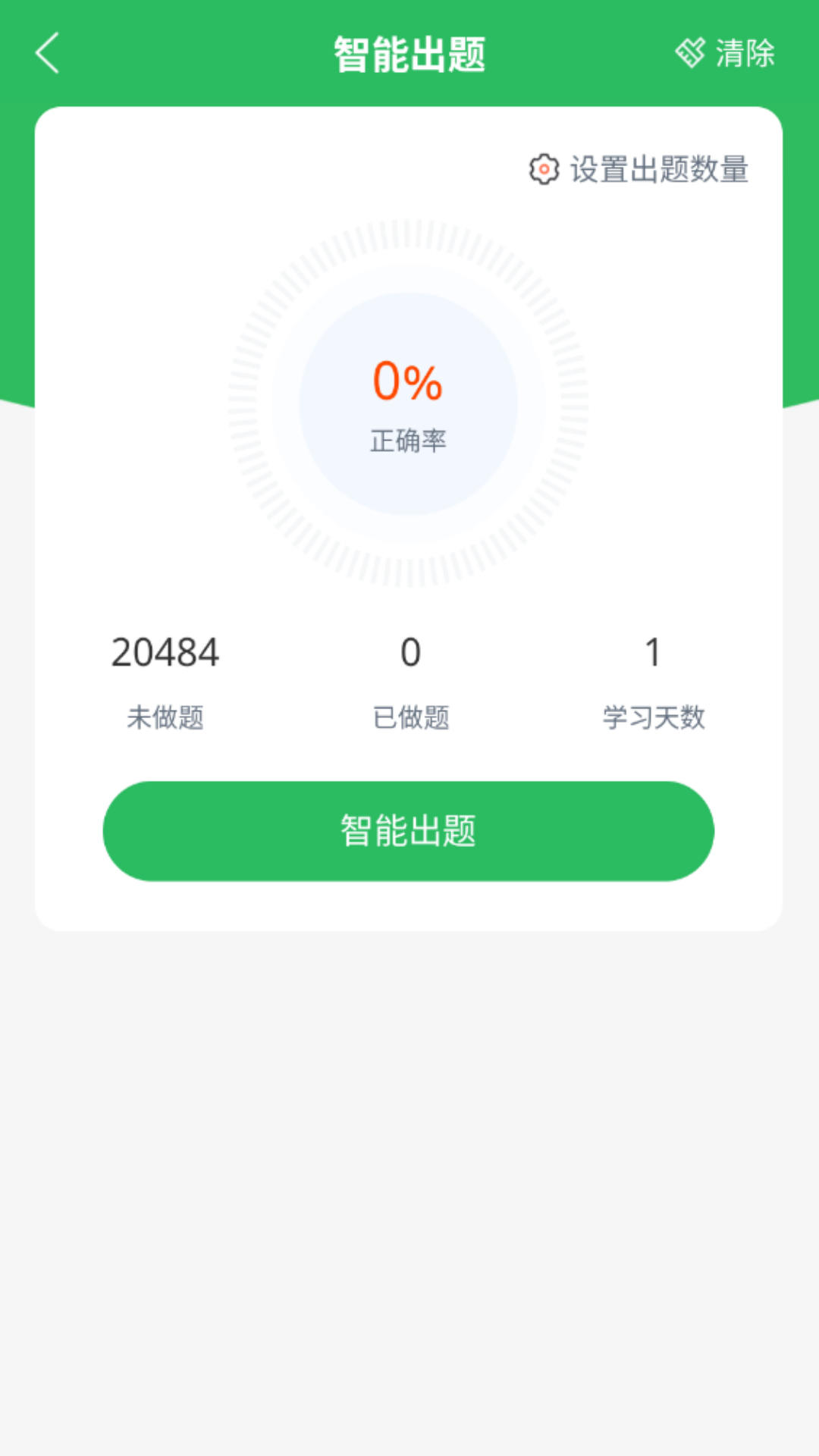 事业单位考试通下载介绍图