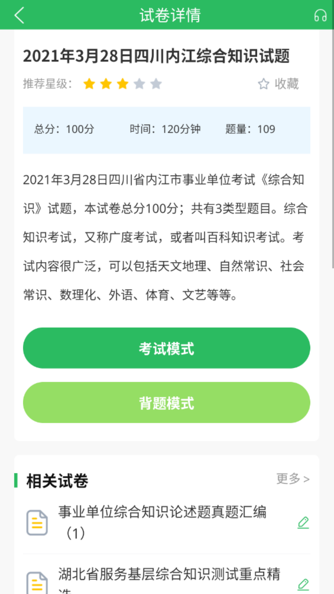 事业单位考试通app截图