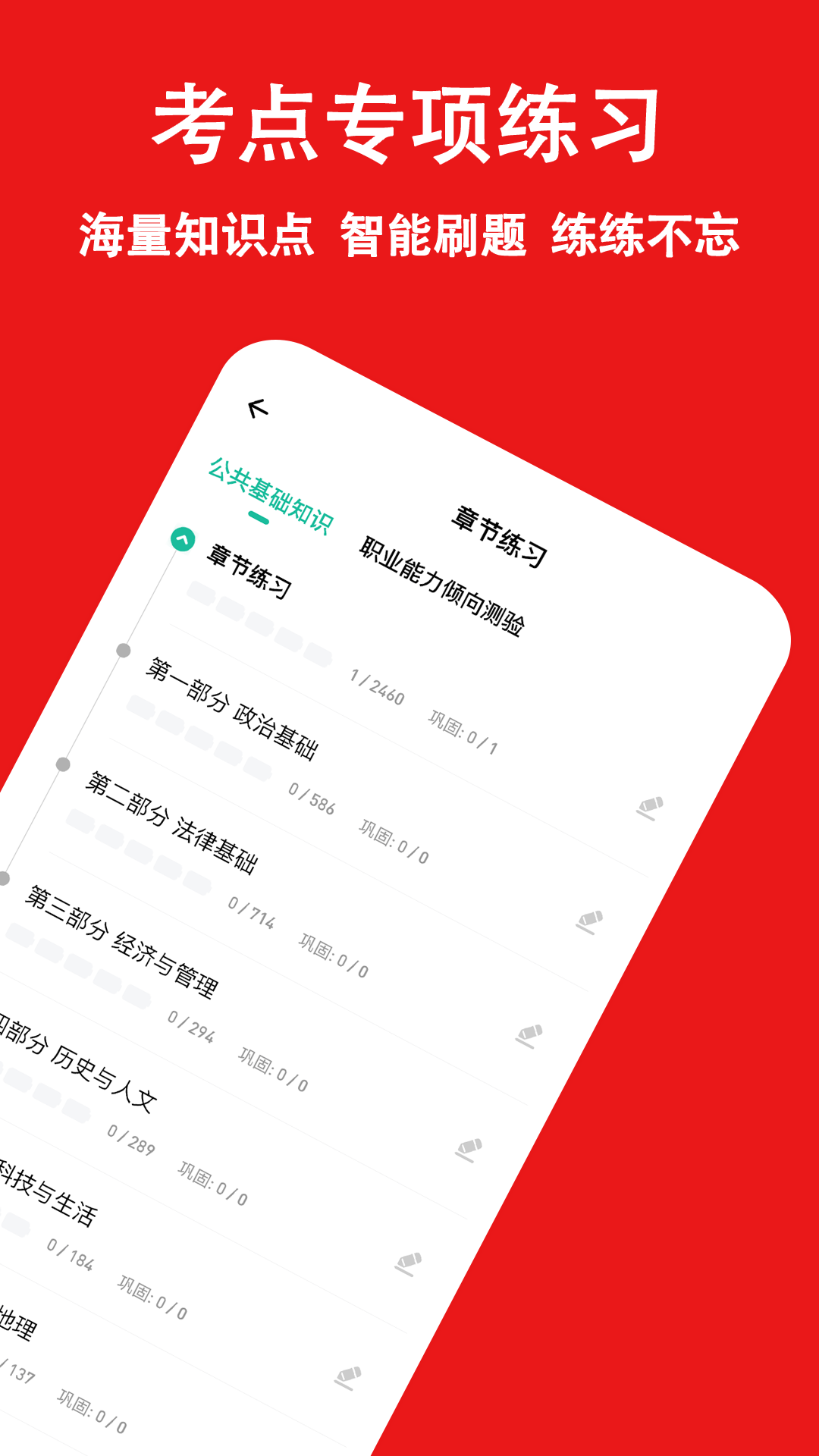 事业单位练题狗app截图