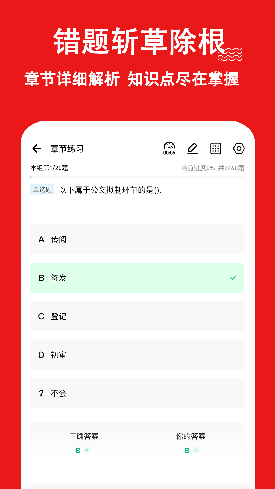 事业单位练题狗app截图