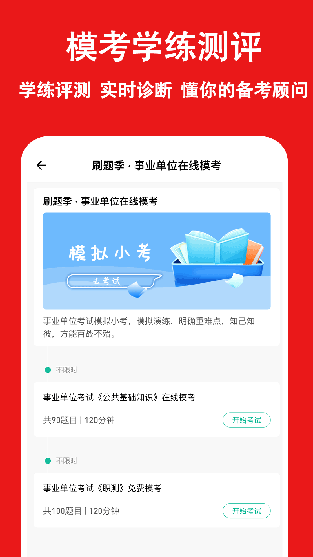 事业单位练题狗app截图