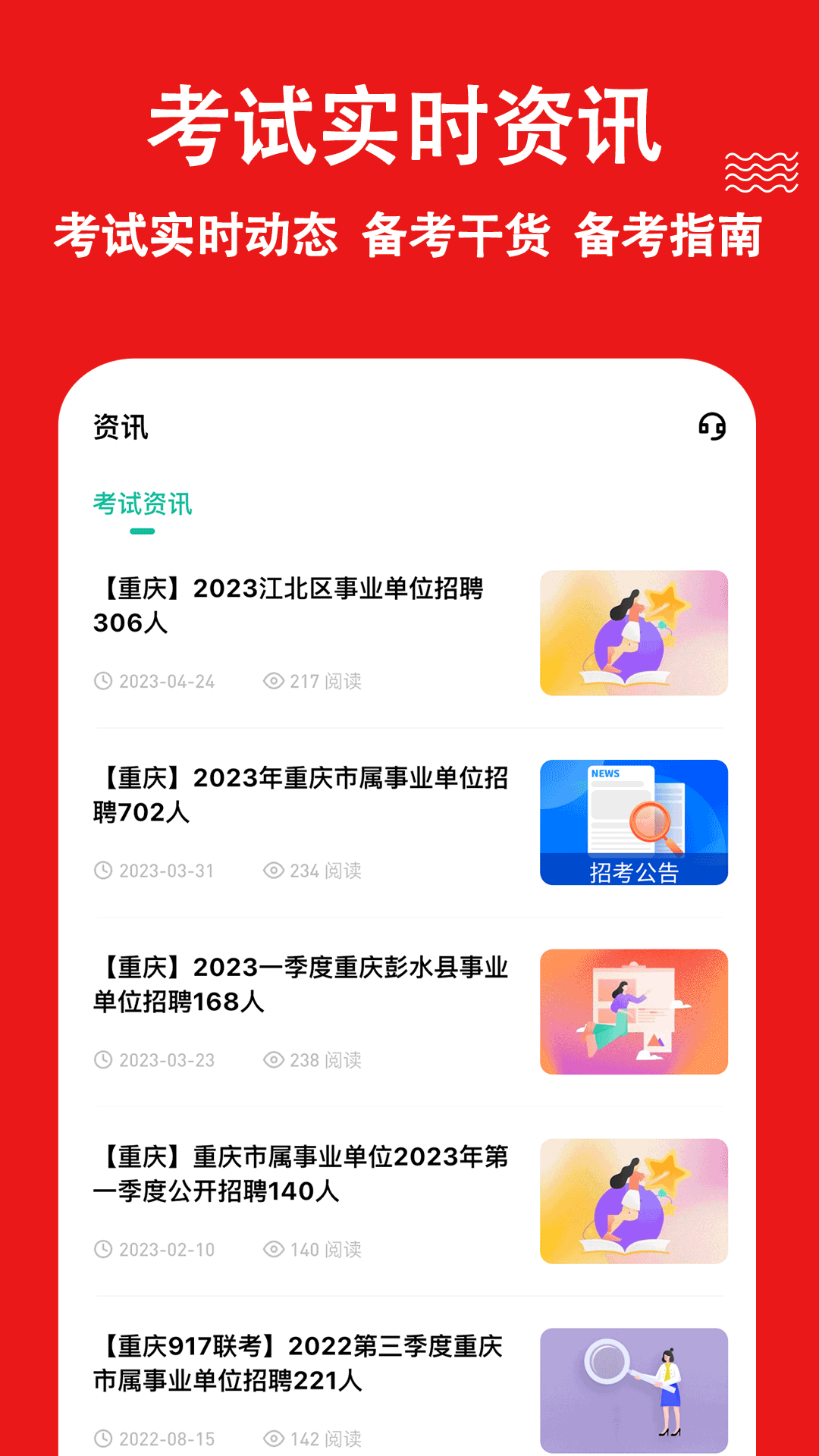 事业单位练题狗app截图