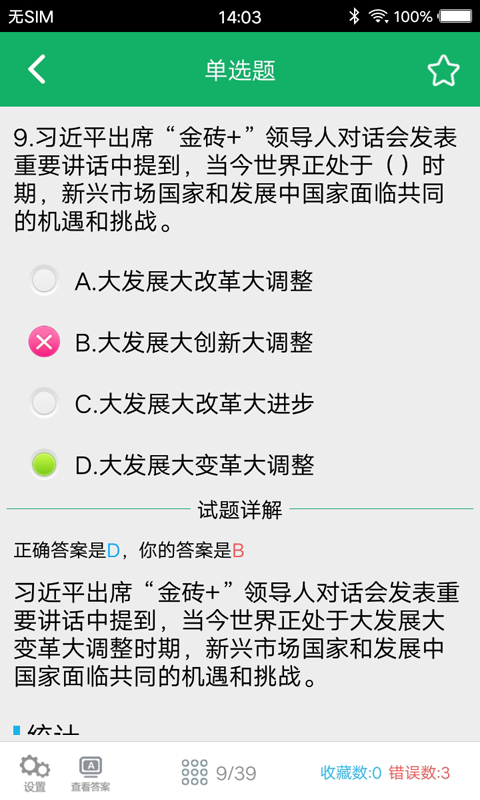 事业单位题库app截图