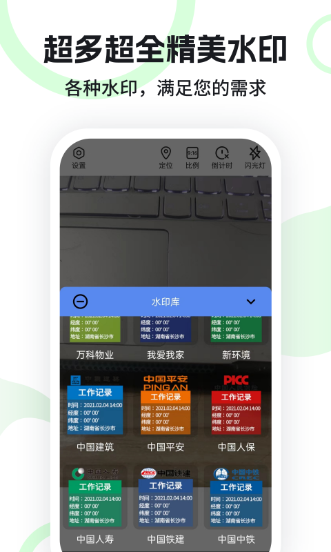 水印定位相机app截图