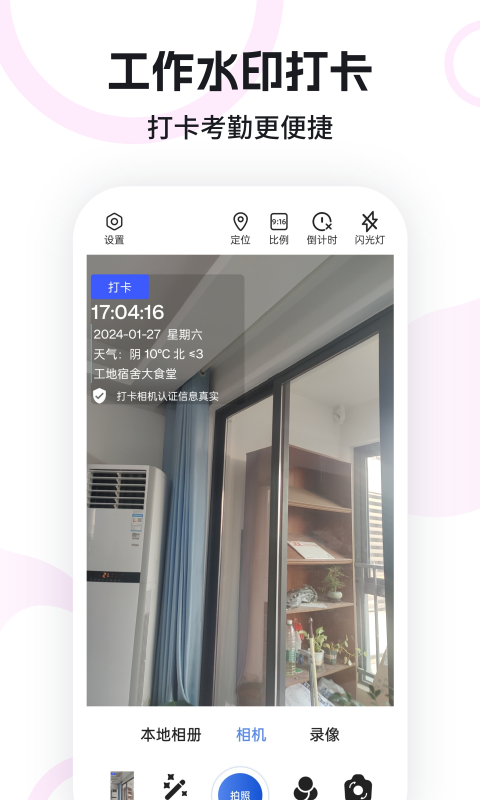 水印定位相机app截图