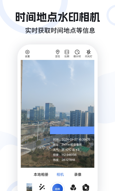 水印定位相机app截图
