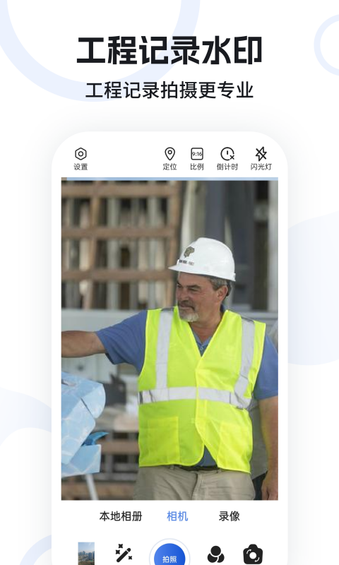 水印定位相机app截图