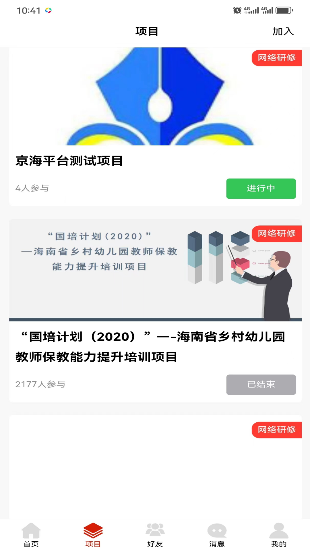 师研e课app截图