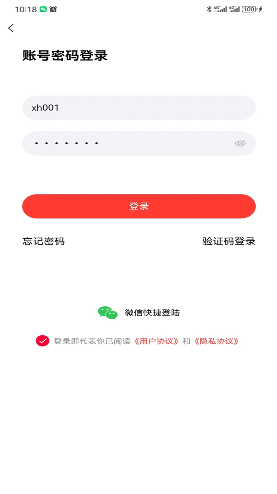 师研e课app截图