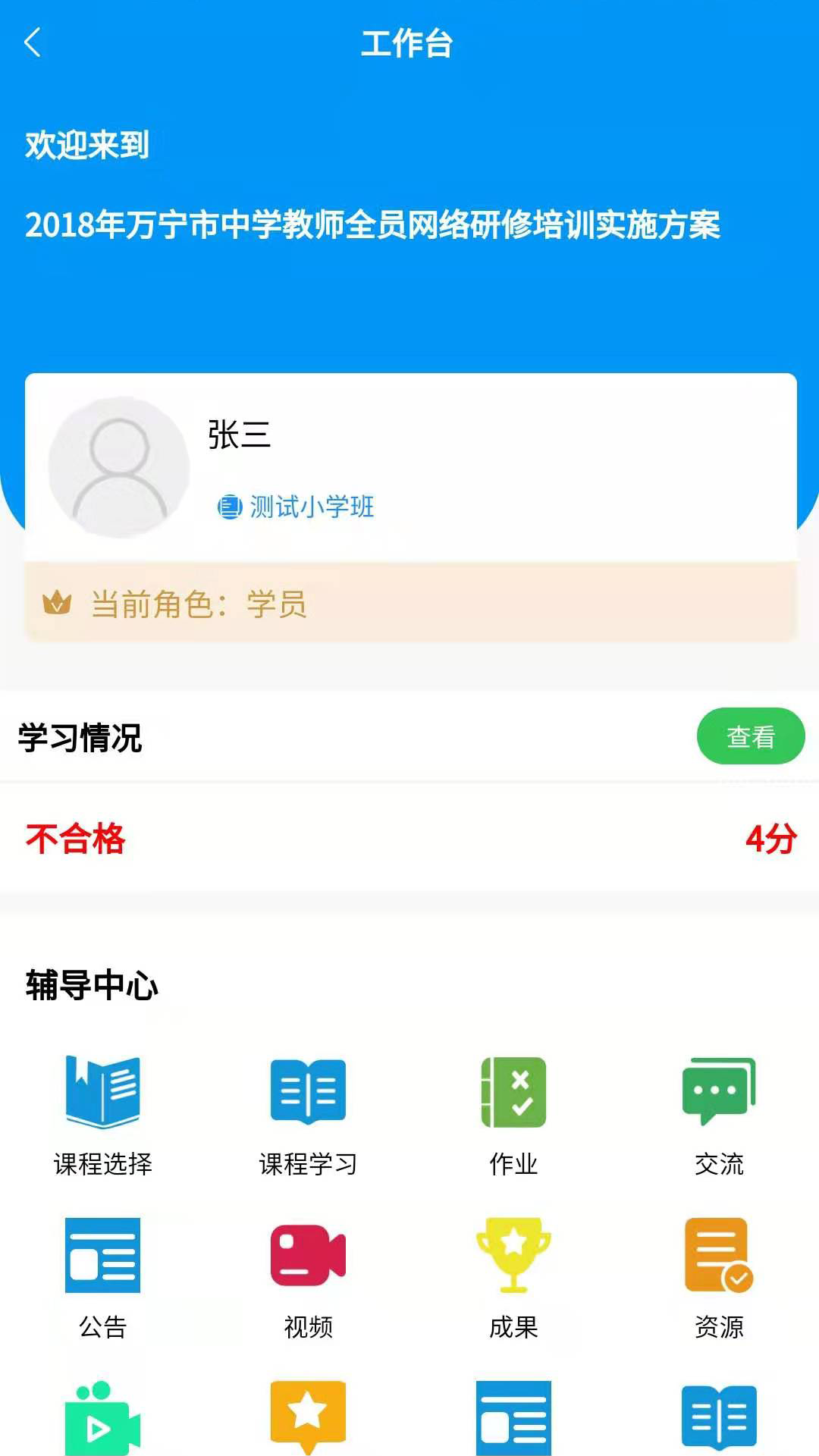 师研e课app截图