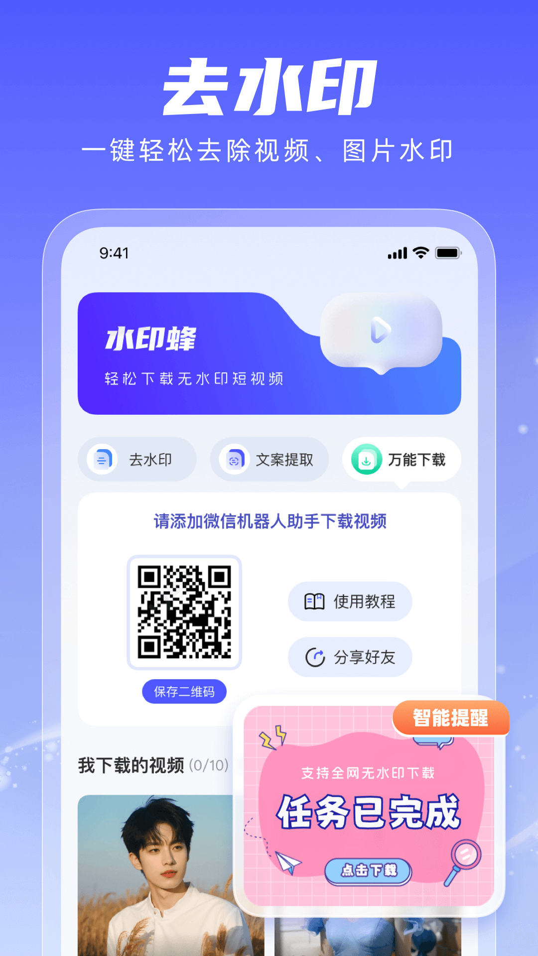 水印蜂下载介绍图