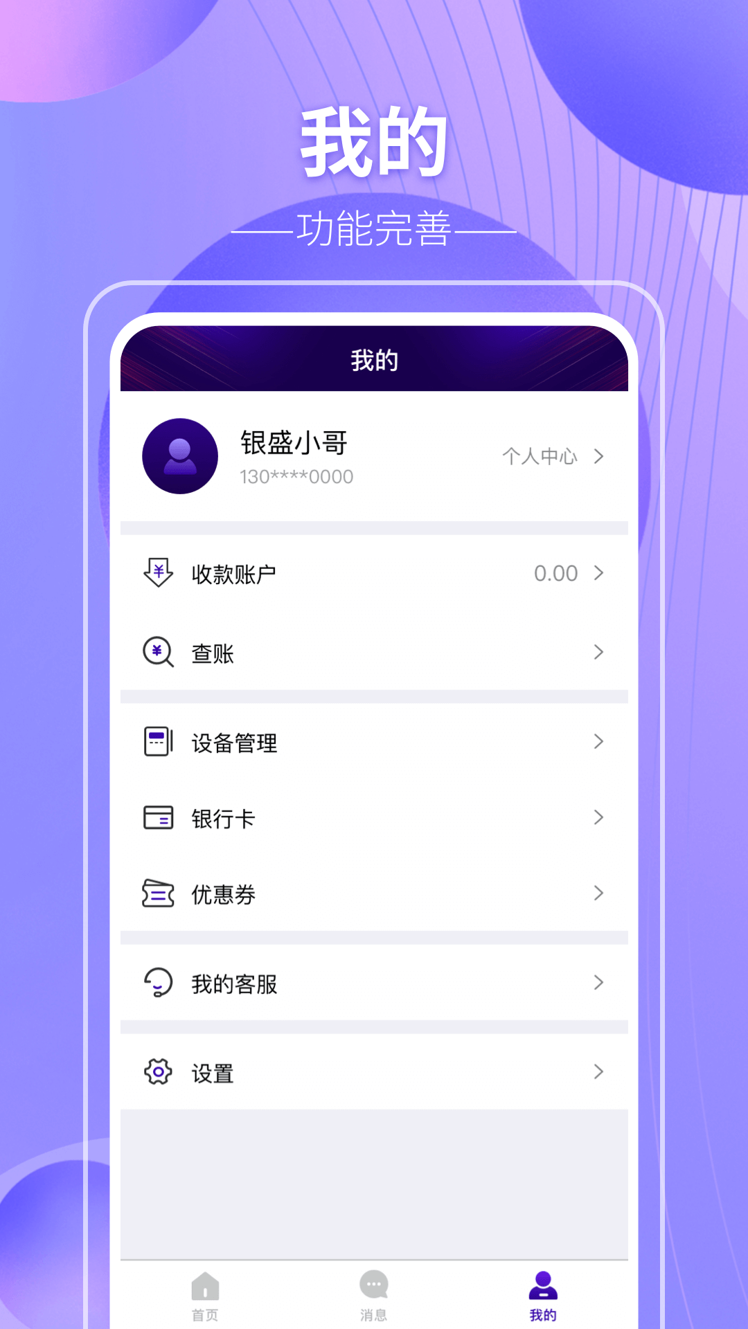 盛易付app截图